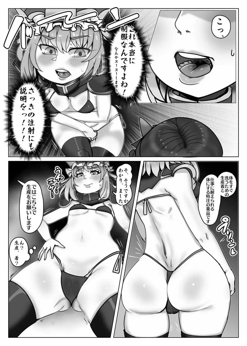臨時母胎のえんまさま - page2