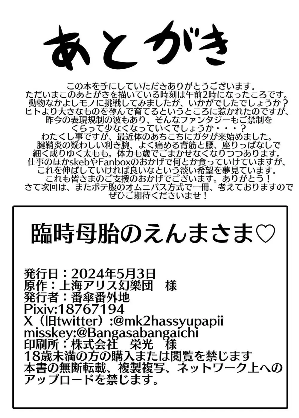 臨時母胎のえんまさま - page24