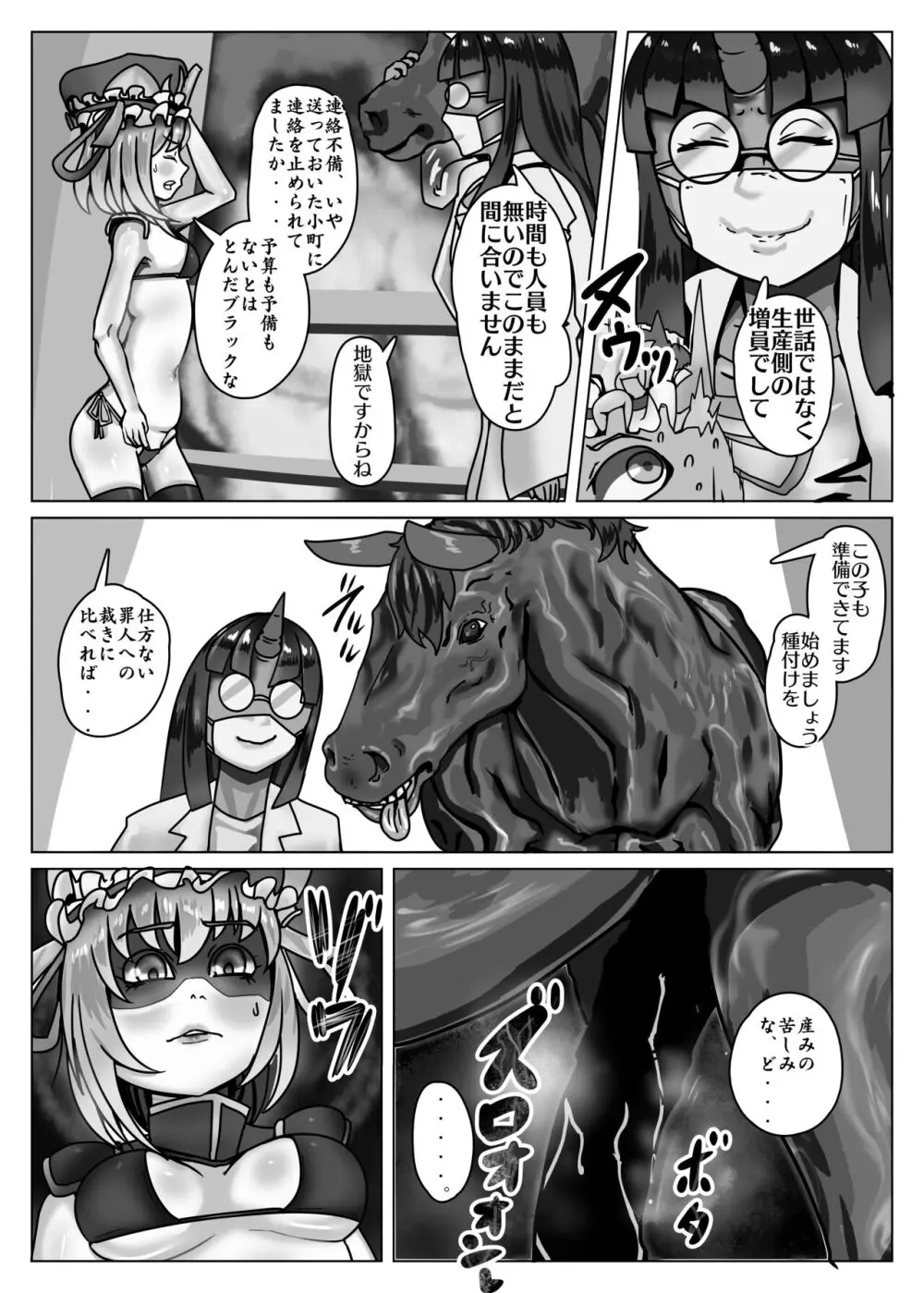 臨時母胎のえんまさま - page4