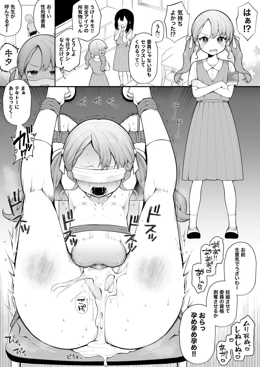 現実改変能力を手に入れて、J◯を自分専用「性処理委員」にする。 - page4