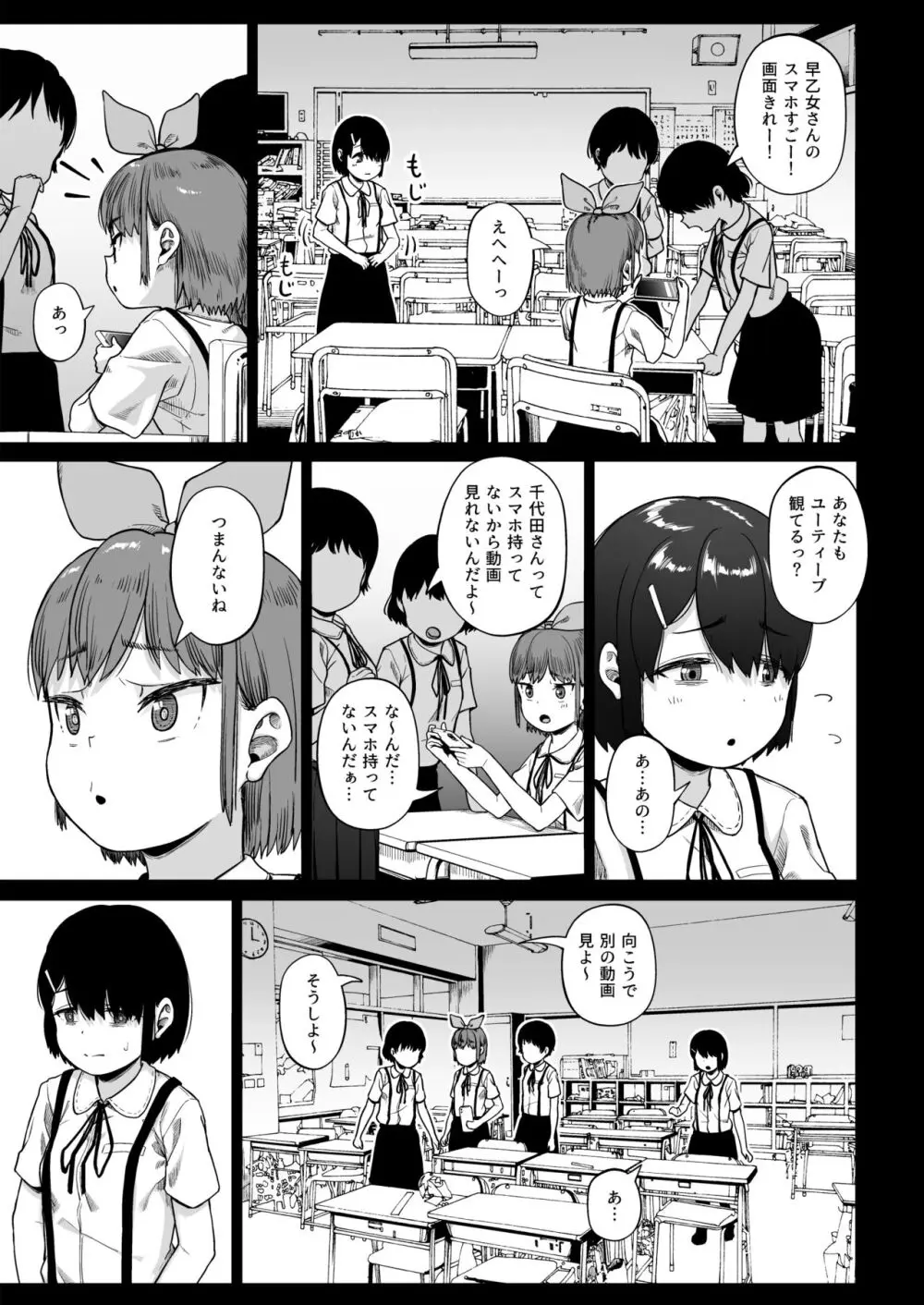 女子写真部とおじさん指導員4 - page12