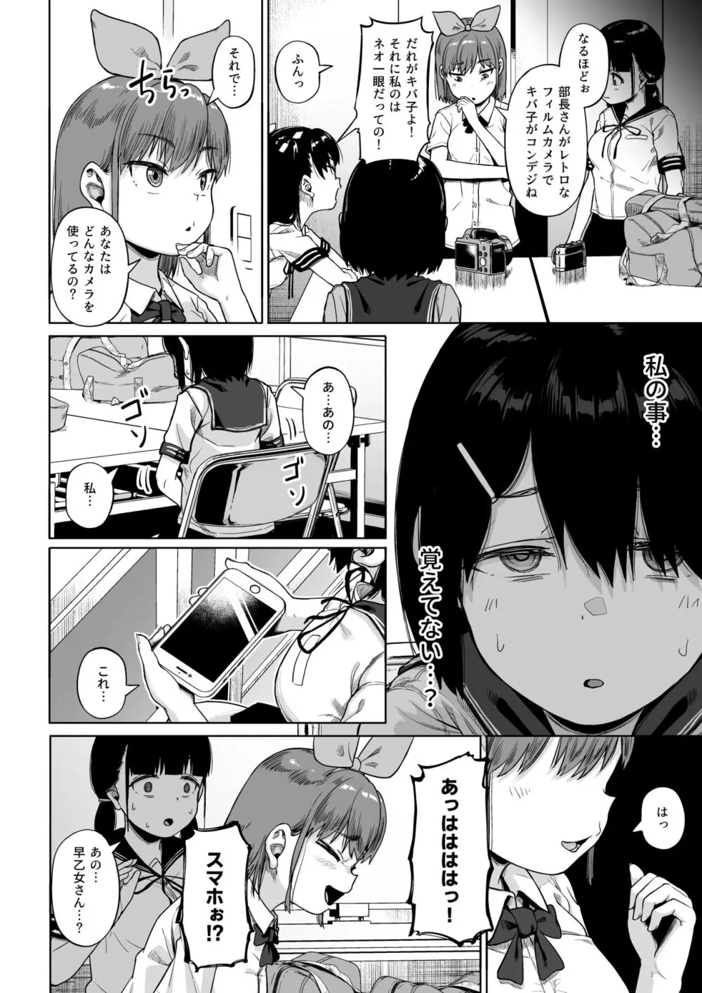 女子写真部とおじさん指導員4 - page13