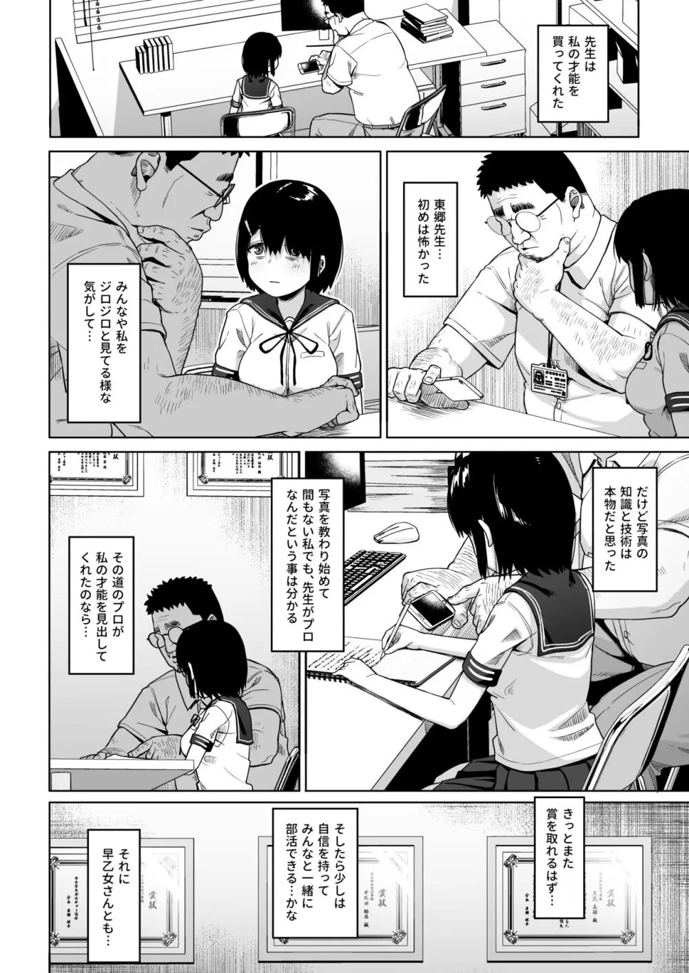 女子写真部とおじさん指導員4 - page17