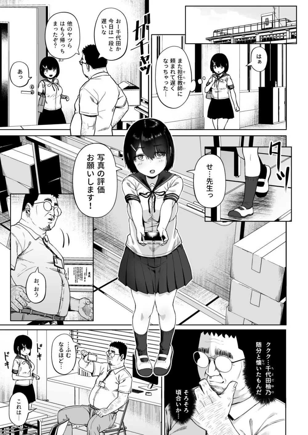 女子写真部とおじさん指導員4 - page18