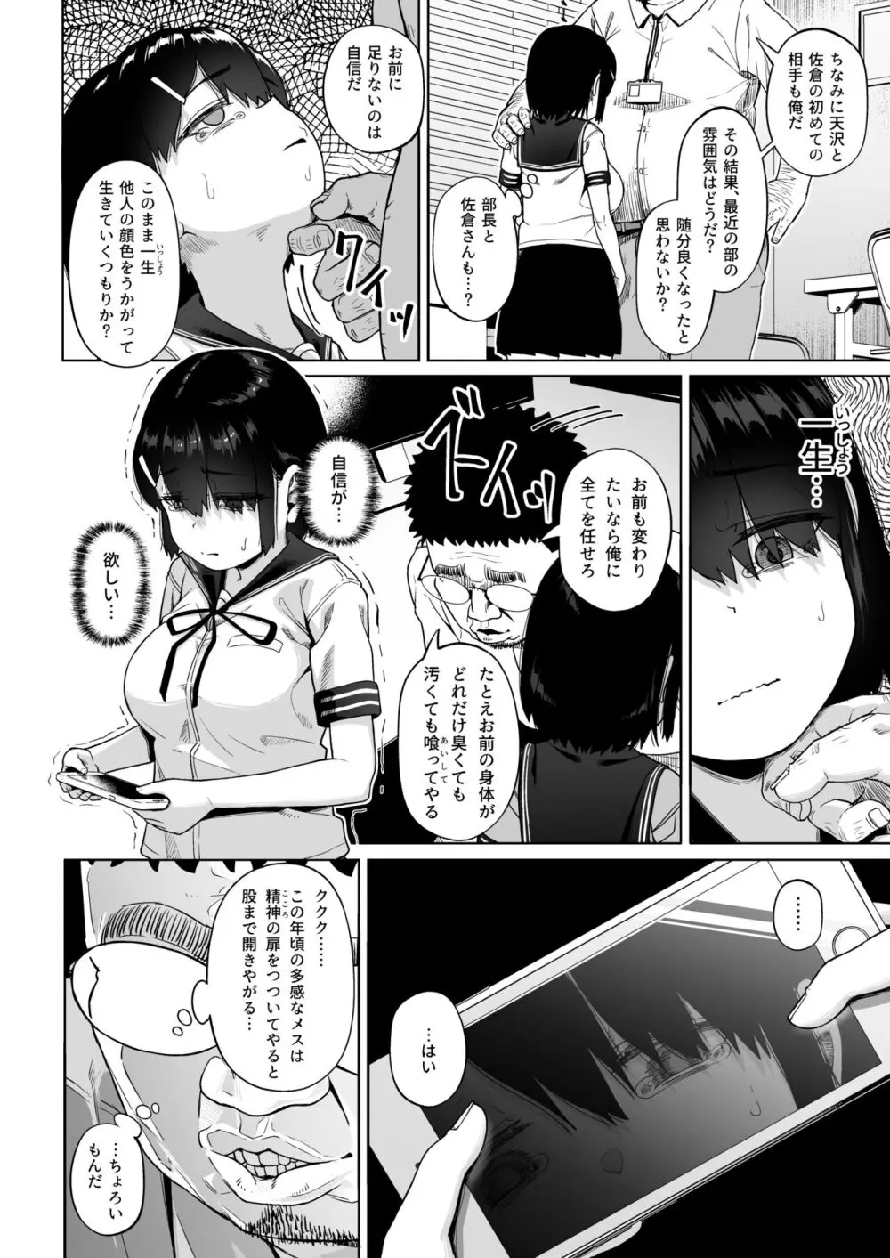 女子写真部とおじさん指導員4 - page21