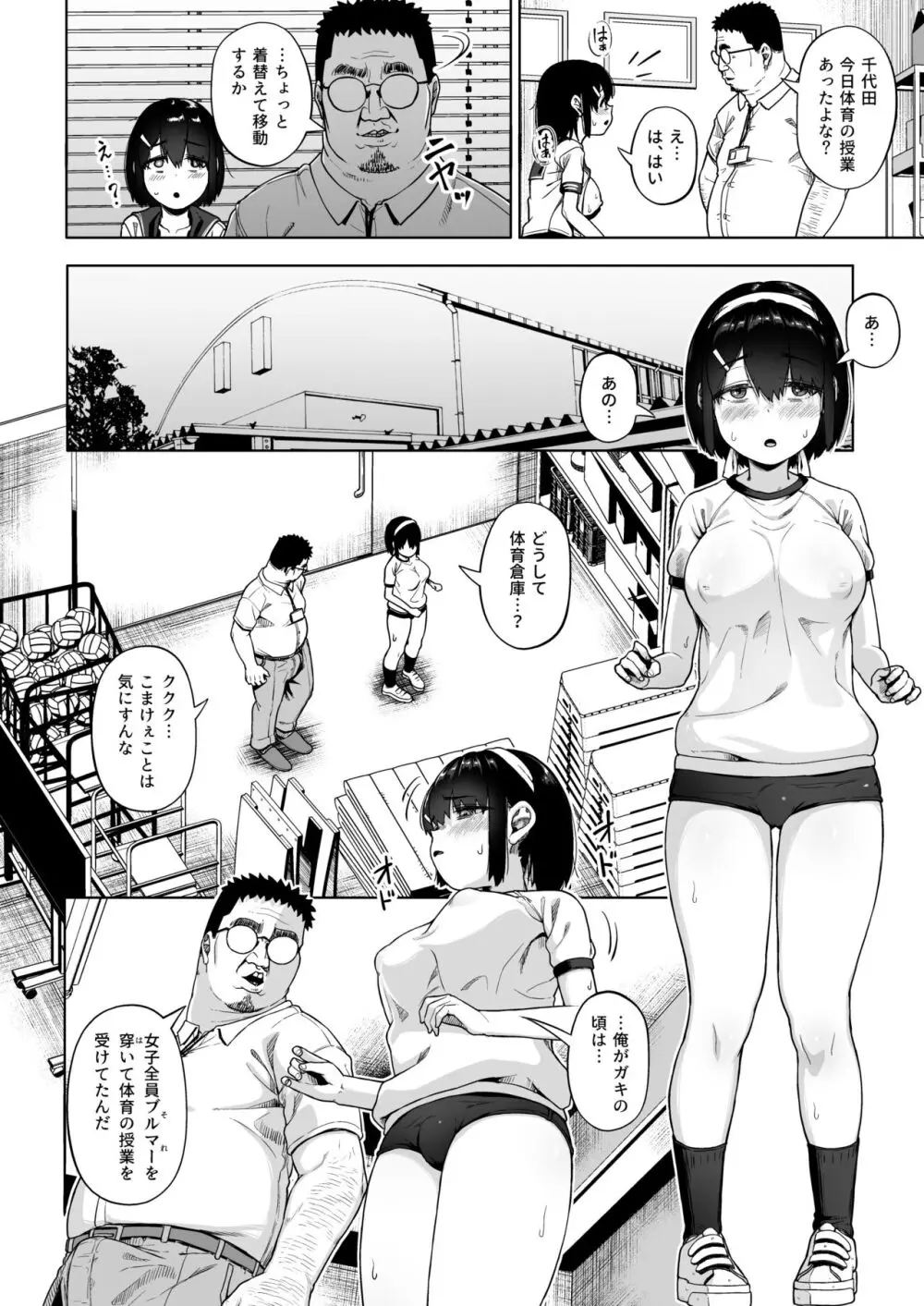 女子写真部とおじさん指導員4 - page27