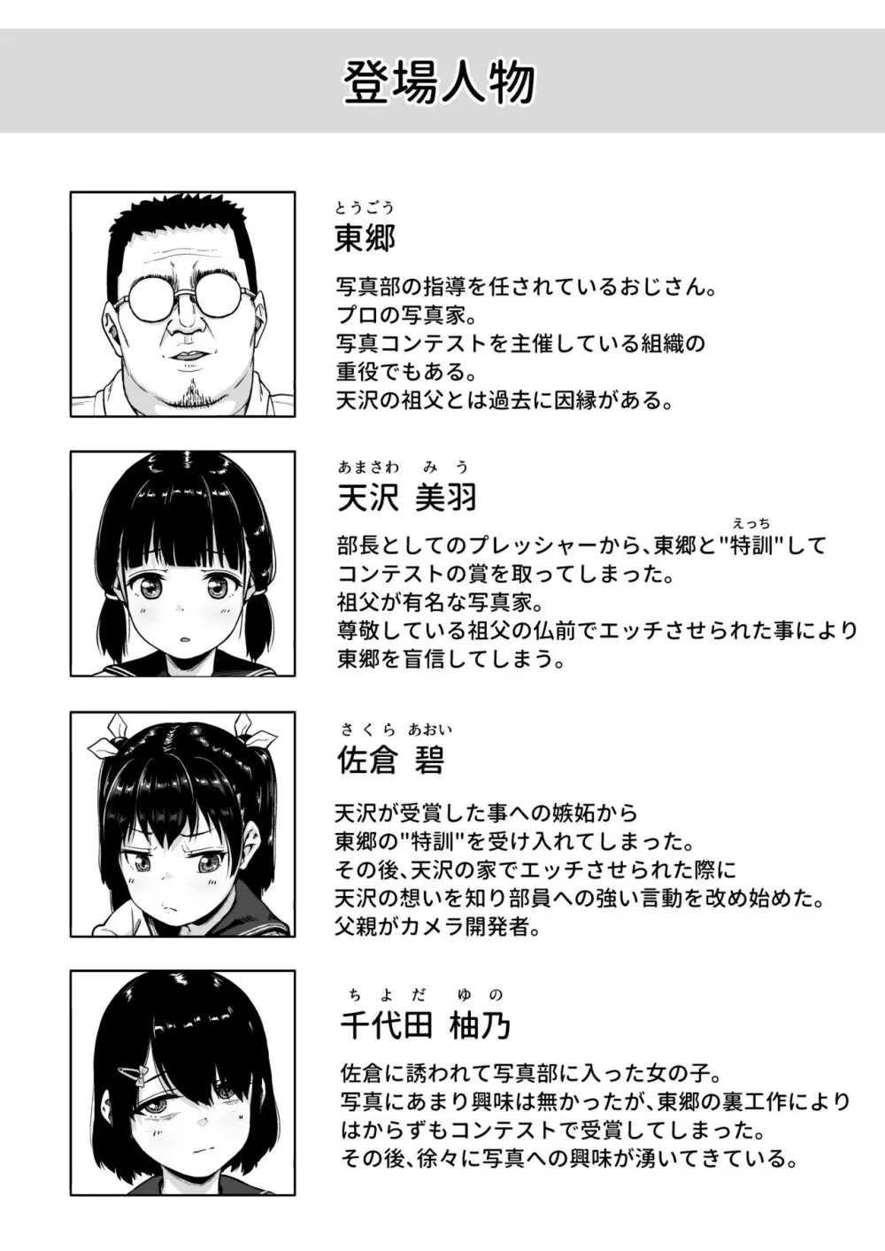 女子写真部とおじさん指導員4 - page3