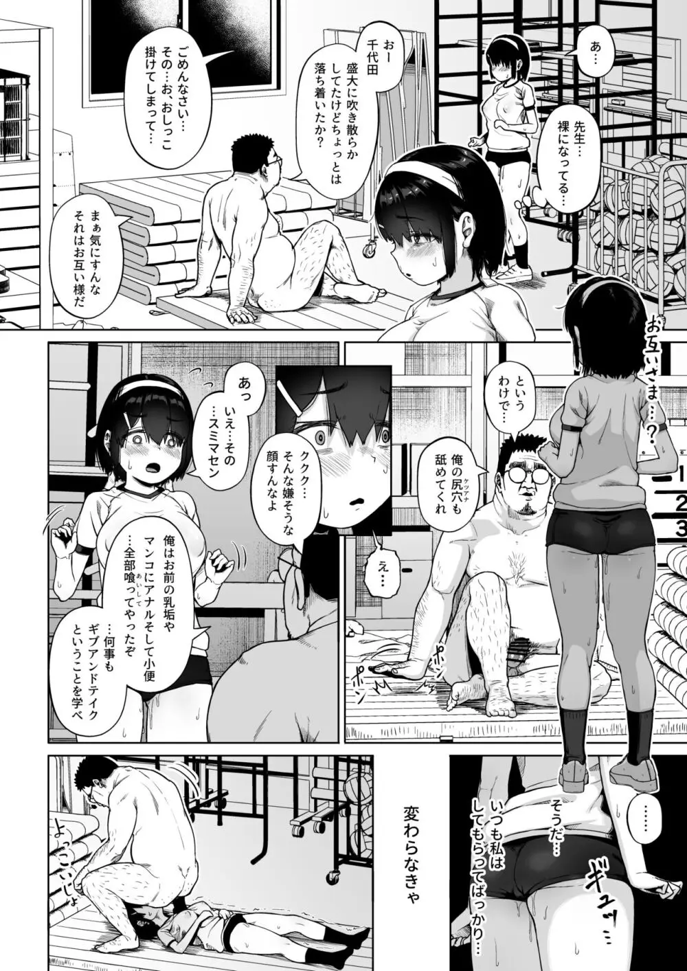 女子写真部とおじさん指導員4 - page33