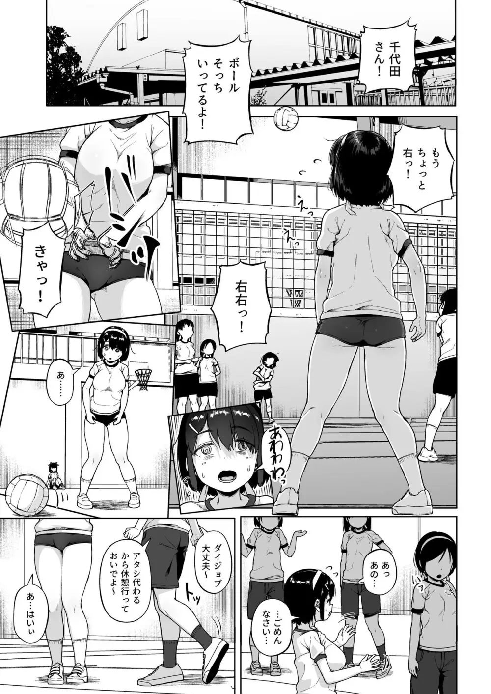 女子写真部とおじさん指導員4 - page4