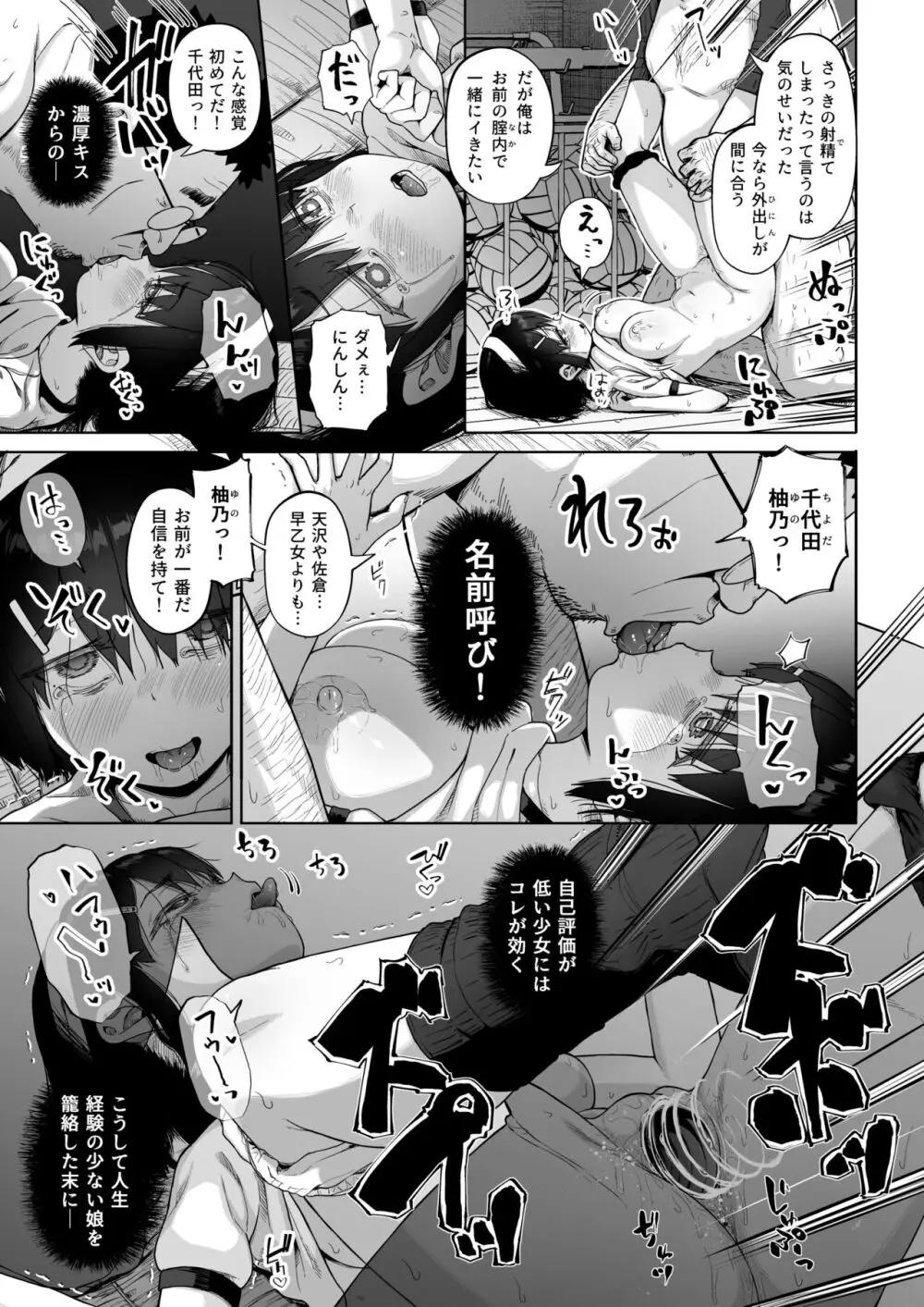 女子写真部とおじさん指導員4 - page46
