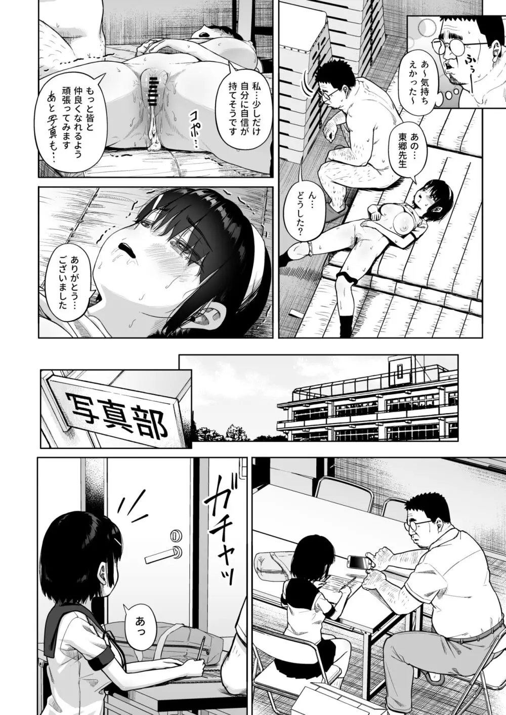 女子写真部とおじさん指導員4 - page49