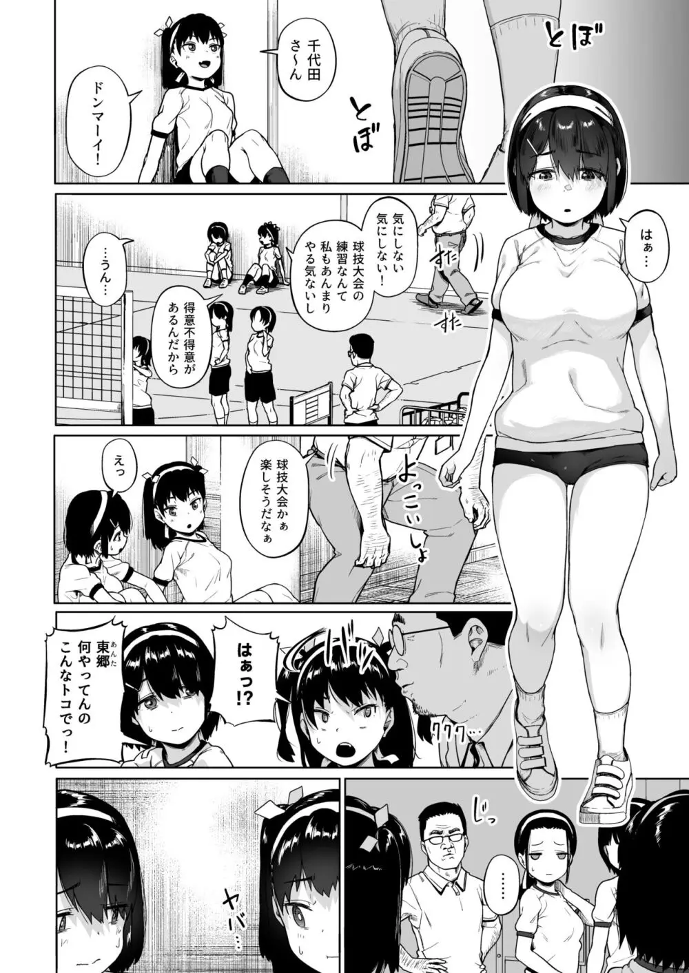 女子写真部とおじさん指導員4 - page5