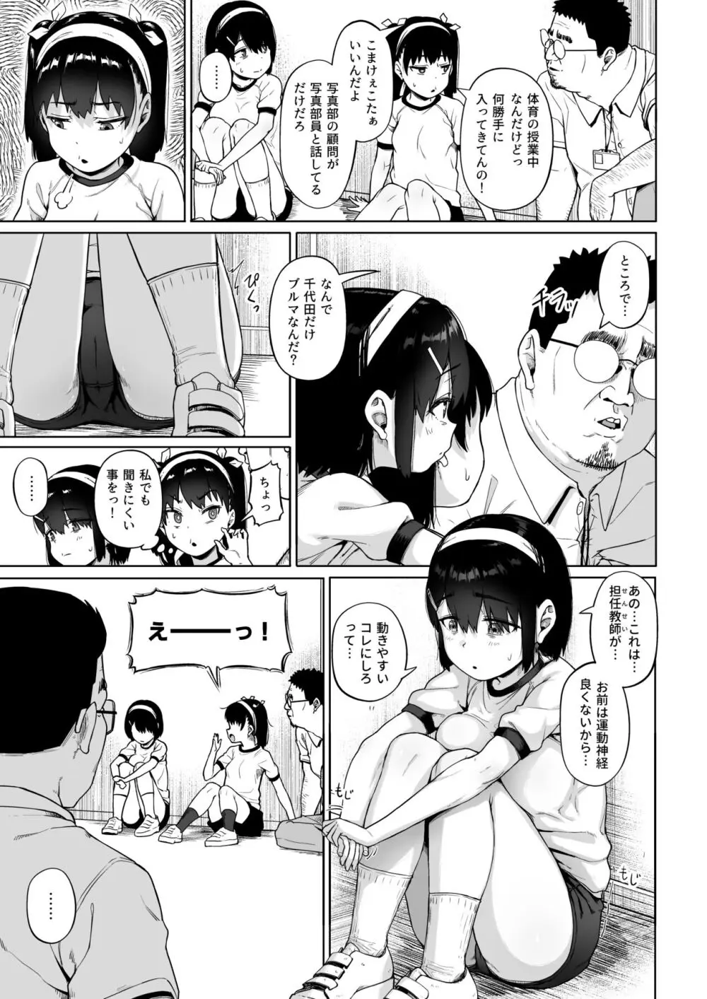 女子写真部とおじさん指導員4 - page6
