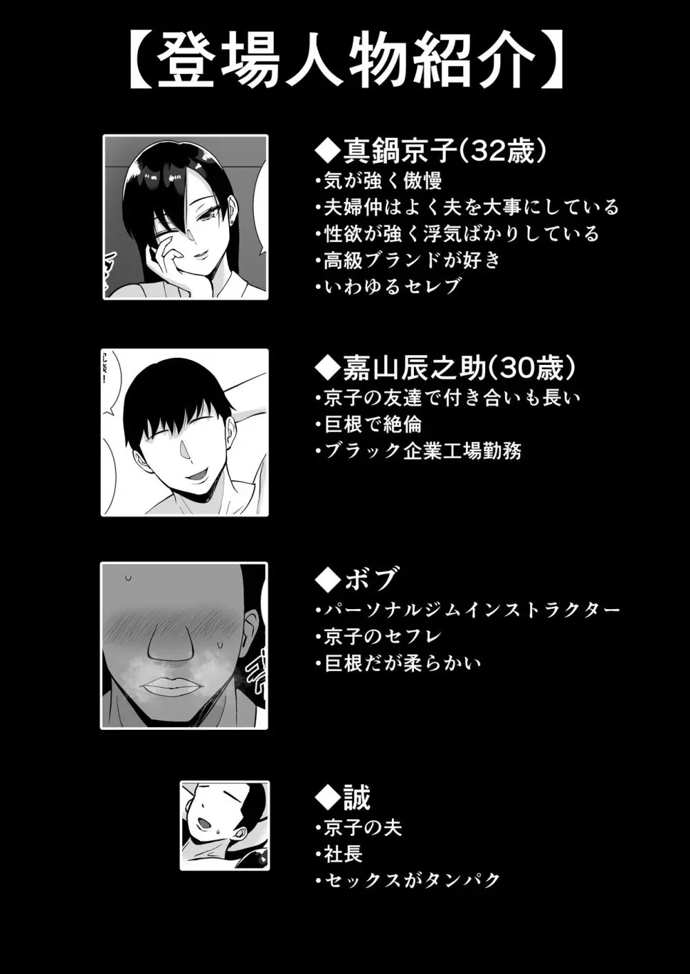 淫乱浮気女を寝取って肉便器にした話 〜気の強い傲慢人妻 真鍋京子2〜 - page2