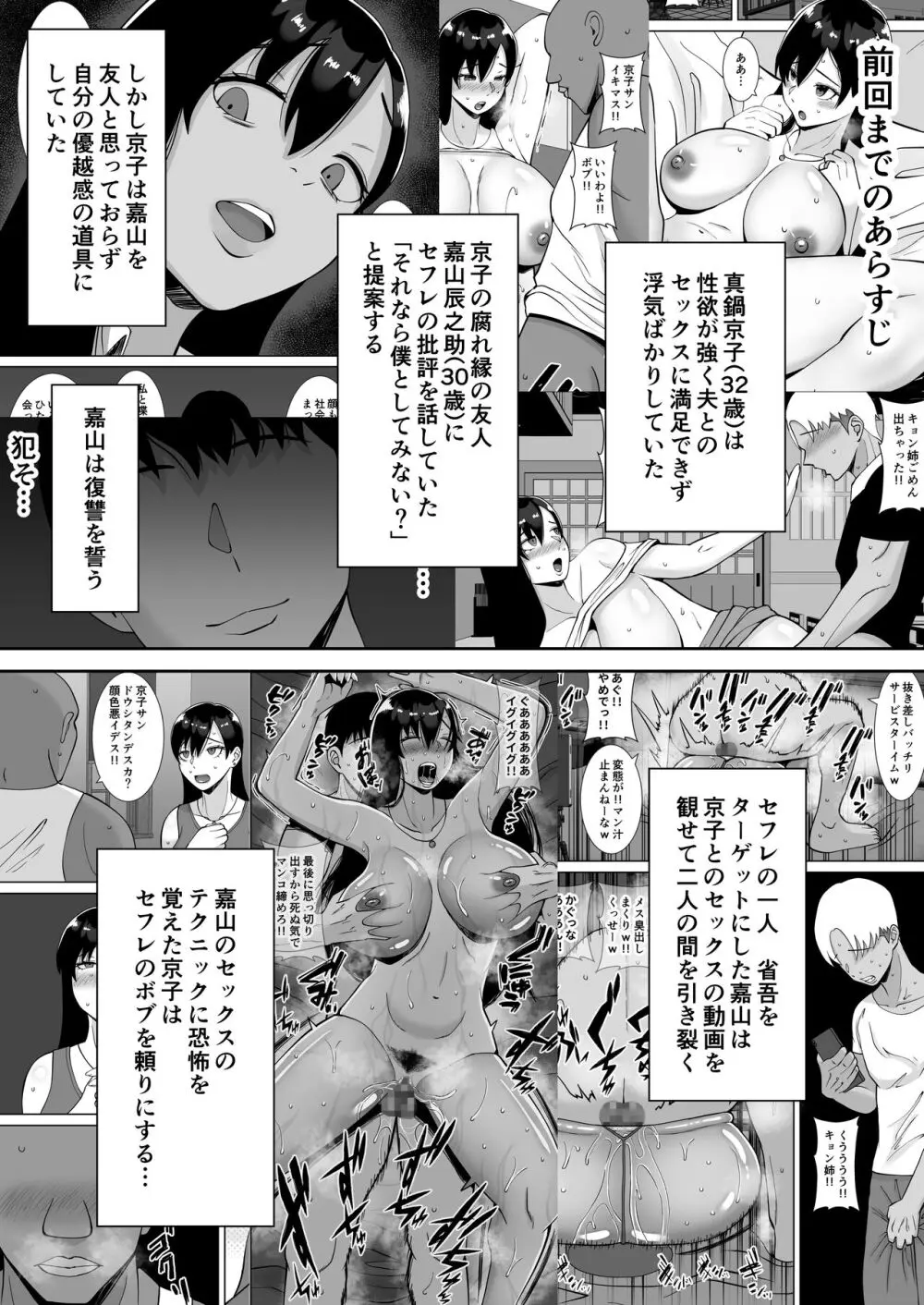 淫乱浮気女を寝取って肉便器にした話 〜気の強い傲慢人妻 真鍋京子2〜 - page3