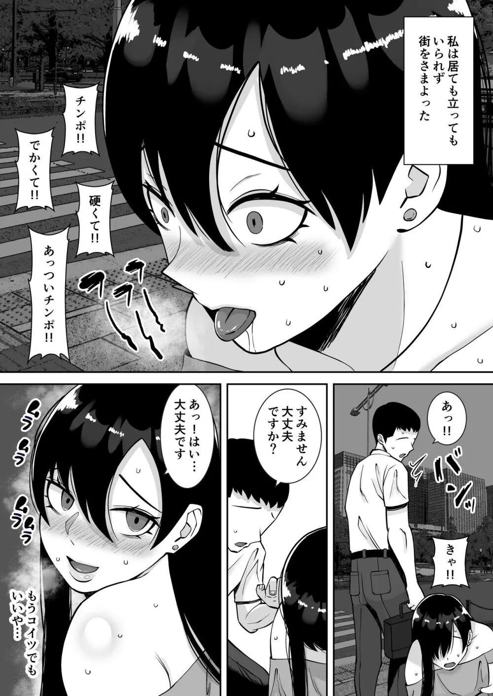 淫乱浮気女を寝取って肉便器にした話 〜気の強い傲慢人妻 真鍋京子2〜 - page31