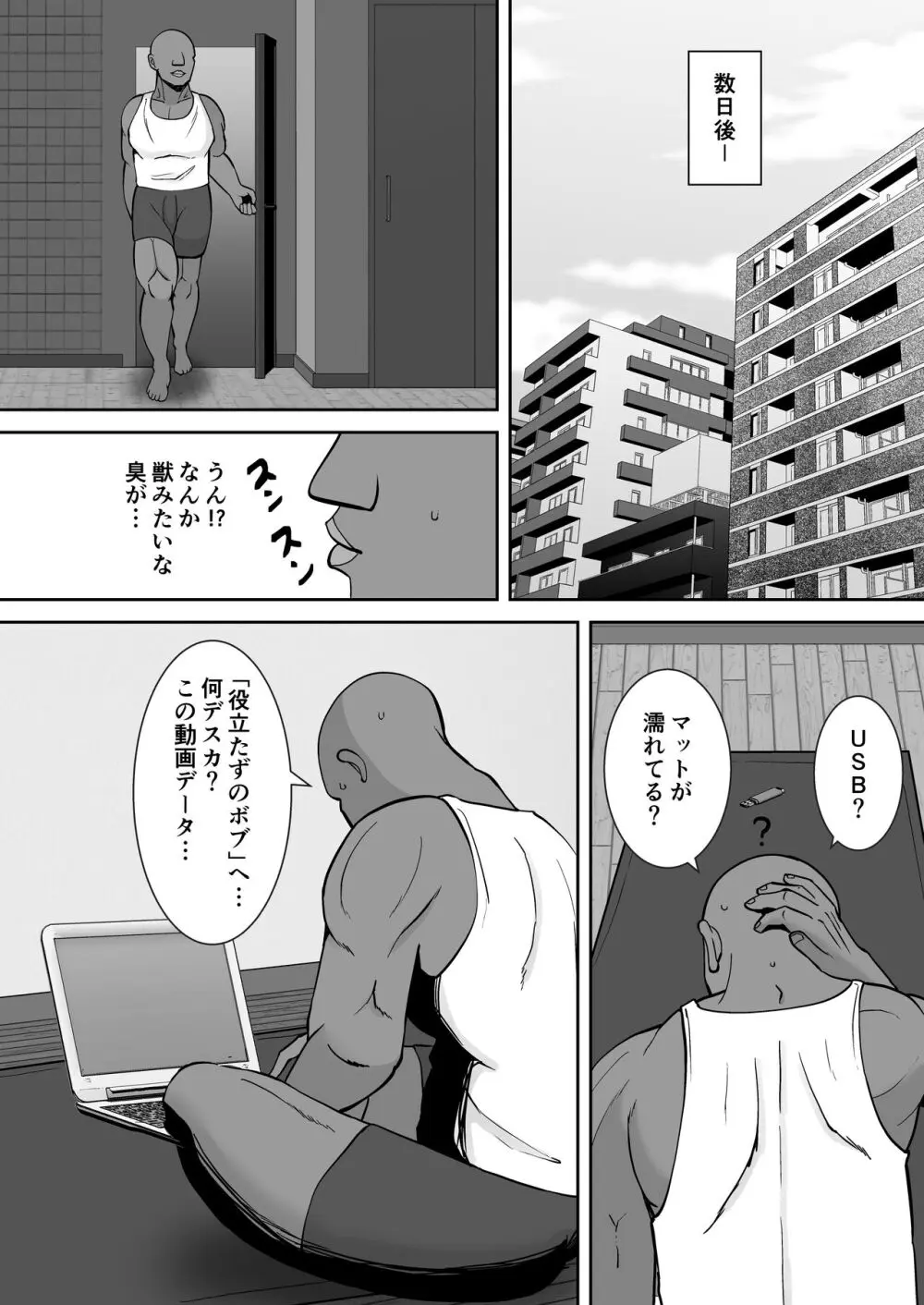 淫乱浮気女を寝取って肉便器にした話 〜気の強い傲慢人妻 真鍋京子2〜 - page33