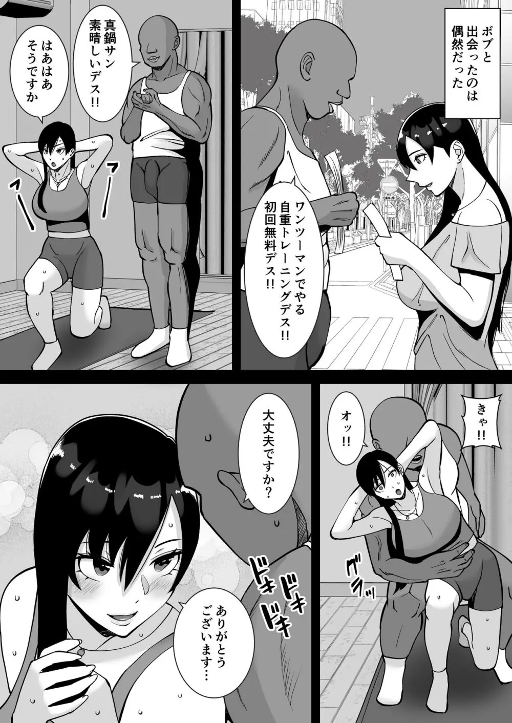 淫乱浮気女を寝取って肉便器にした話 〜気の強い傲慢人妻 真鍋京子2〜 - page7