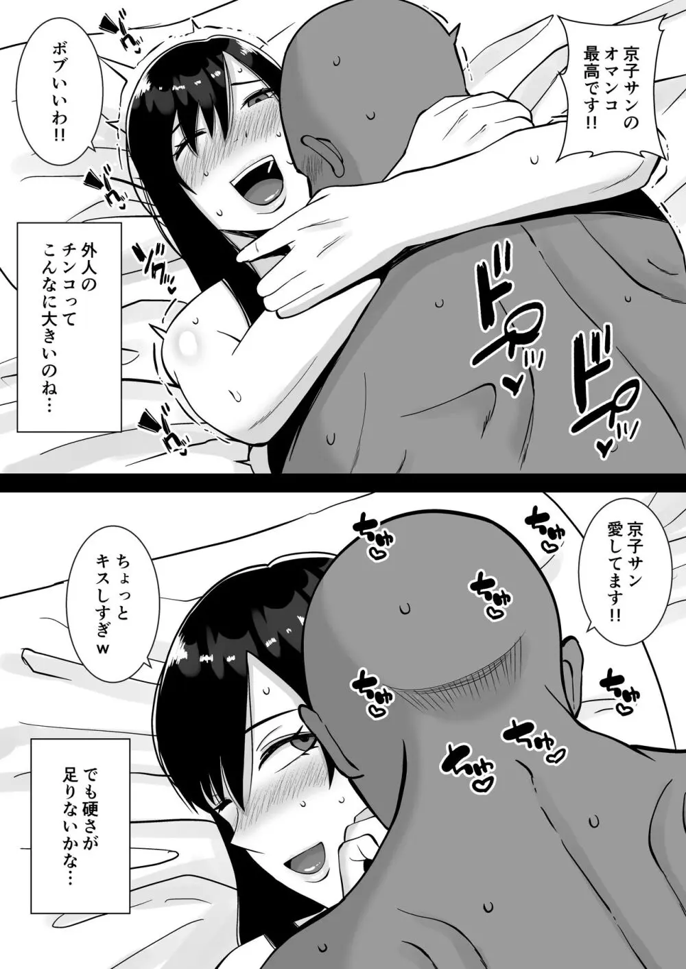 淫乱浮気女を寝取って肉便器にした話 〜気の強い傲慢人妻 真鍋京子2〜 - page9