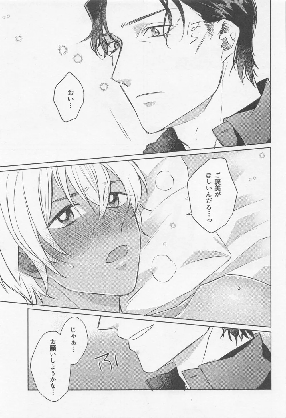 黒鉄の後始末 - page14