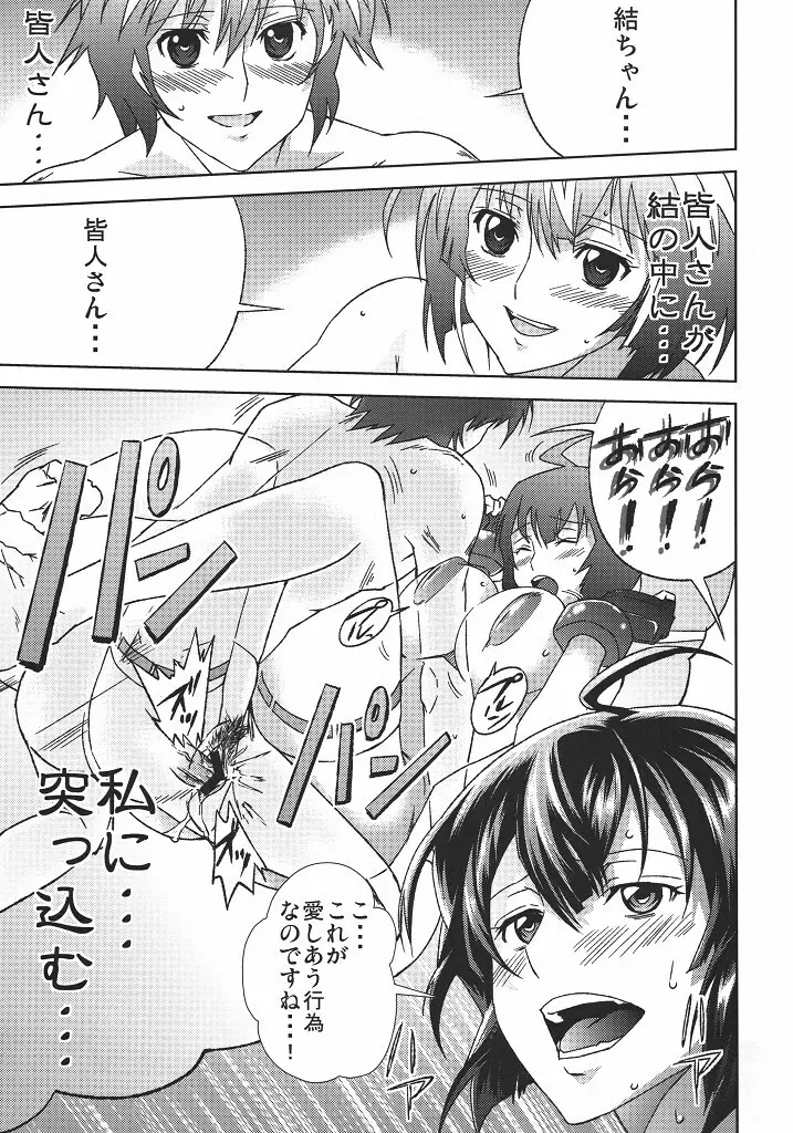 イク～っ 久しく - page10