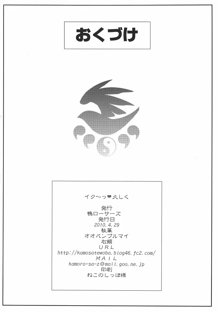イク～っ 久しく - page17
