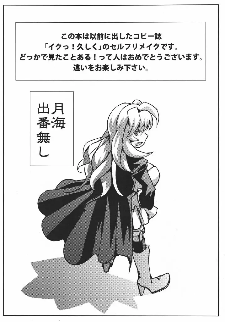 イク～っ 久しく - page3