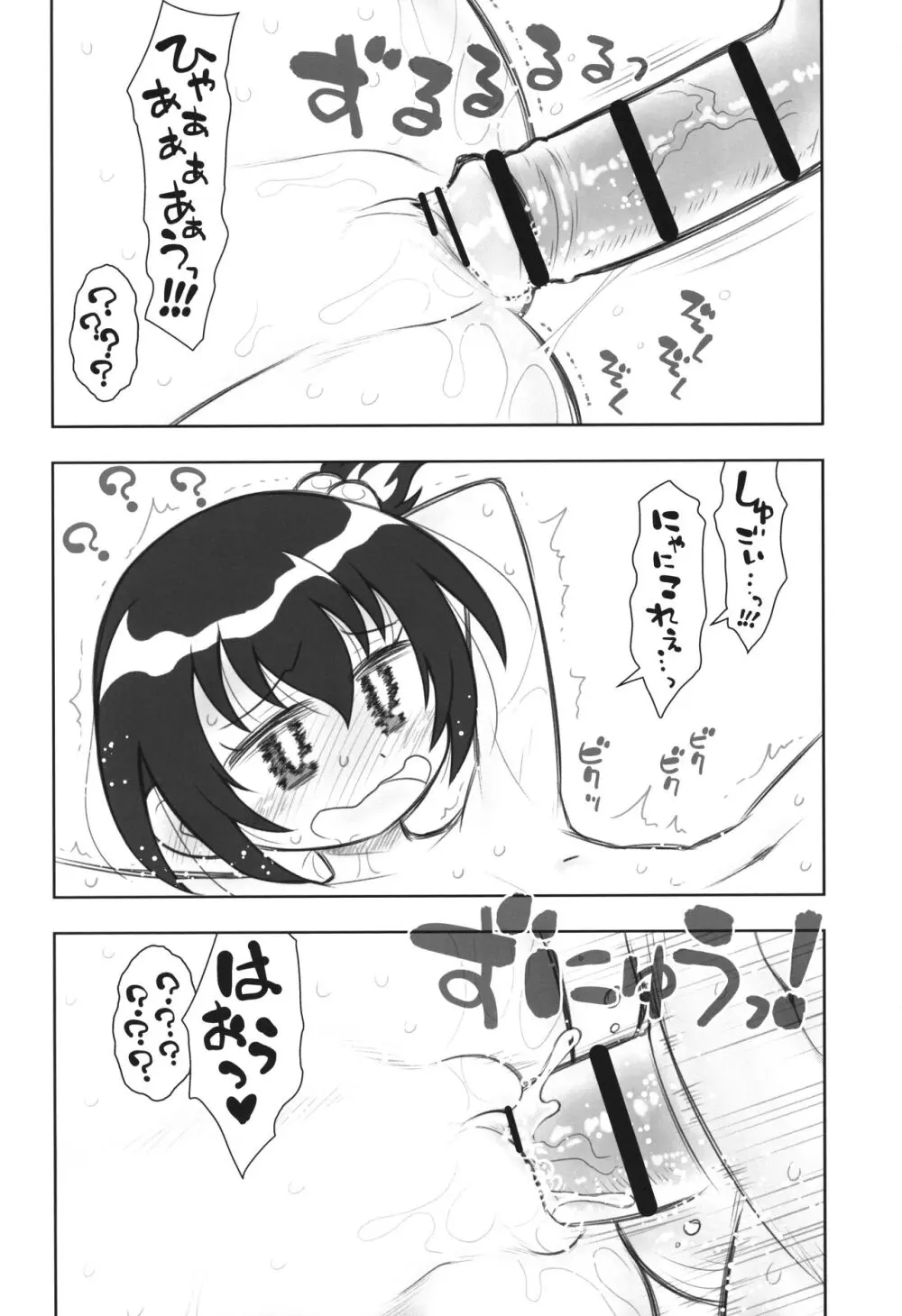 貧乳娘43 増補版 - page11
