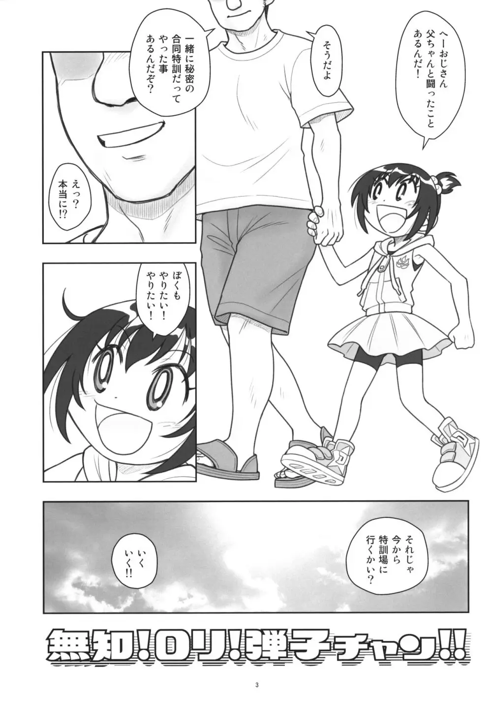 貧乳娘43 増補版 - page4