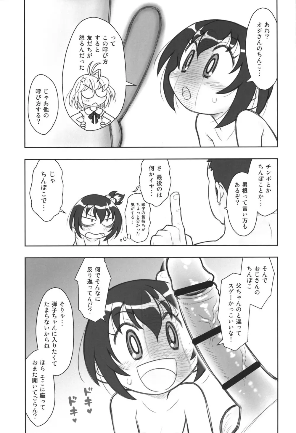 貧乳娘43 増補版 - page6