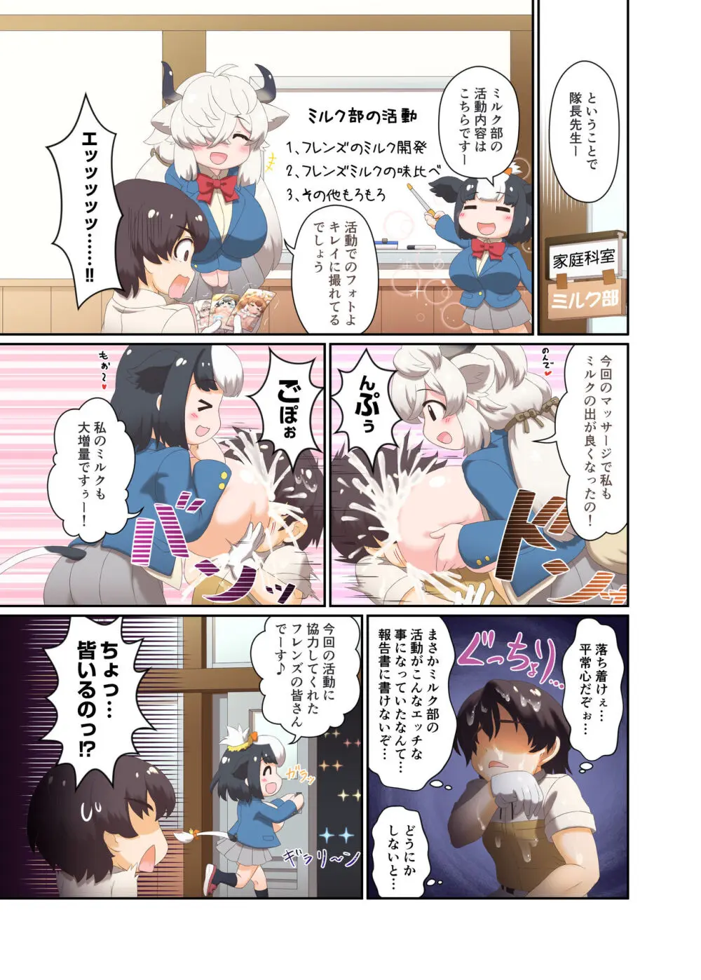 ジャパリ学園ミルク部活動日誌～フレンズミルク開発記録～ - page27