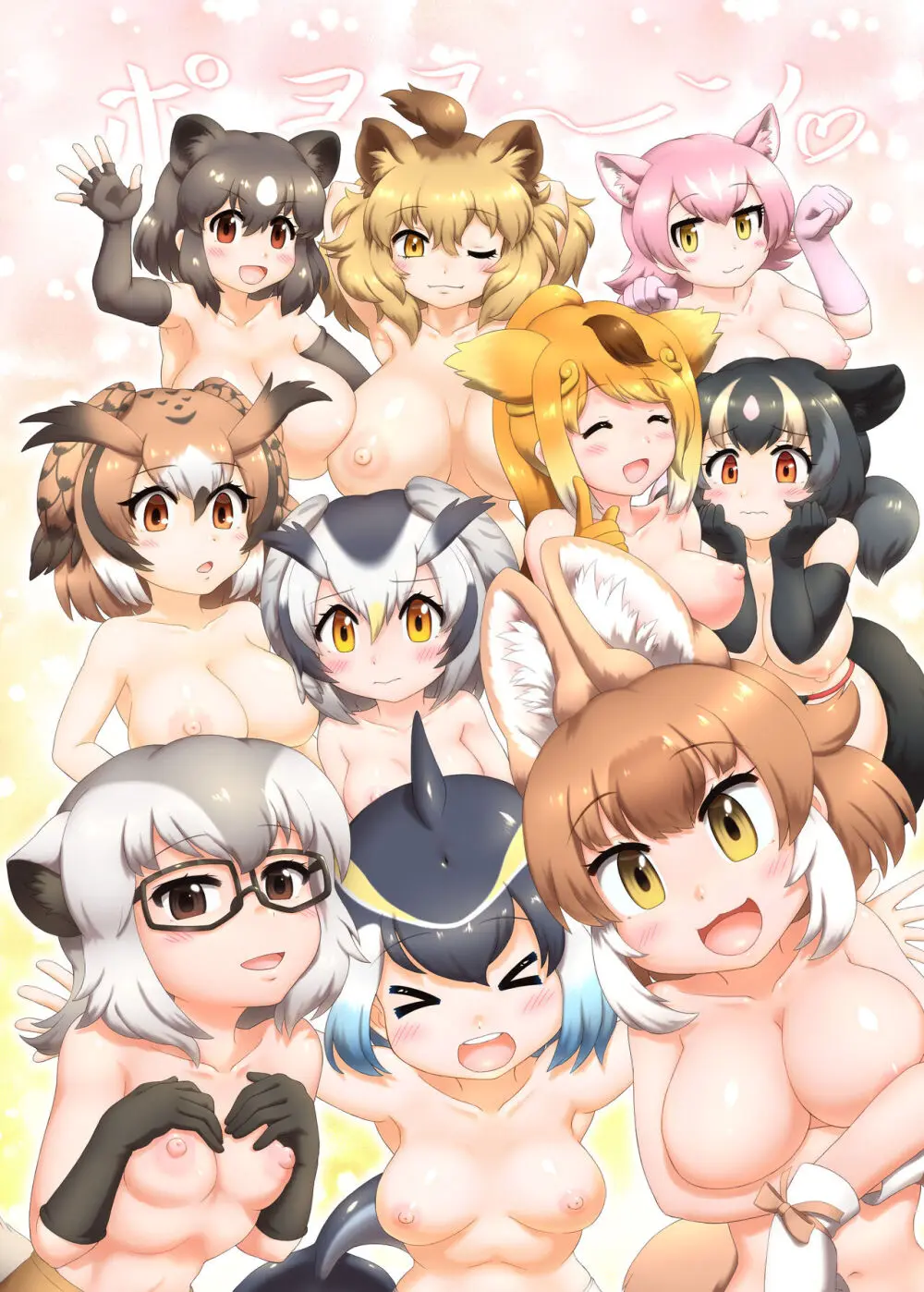 ジャパリ学園ミルク部活動日誌～フレンズミルク開発記録～ - page28