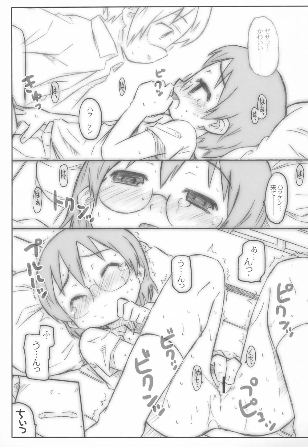 UU白書 - page11