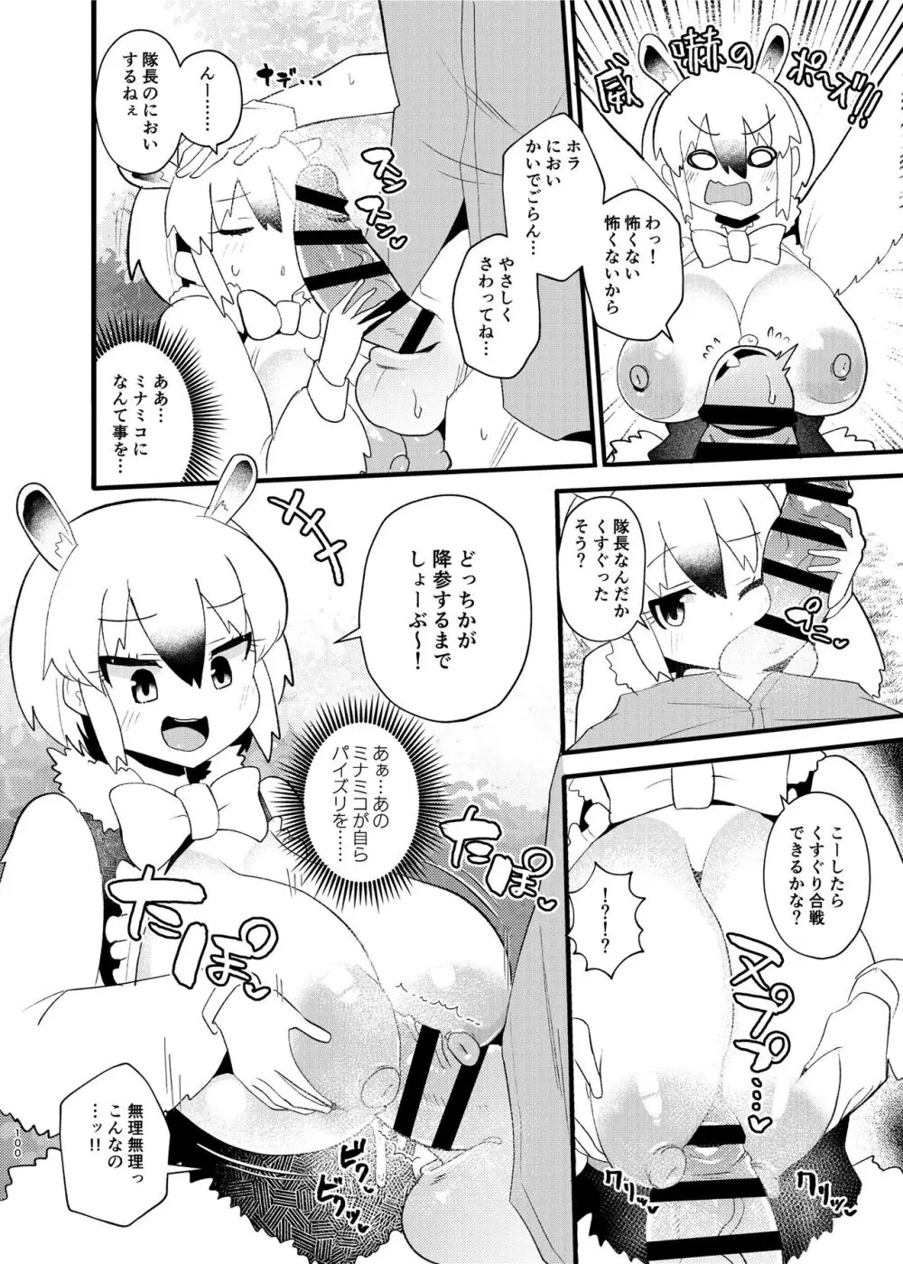 けもフレ無知シチュエーション合同 - page100
