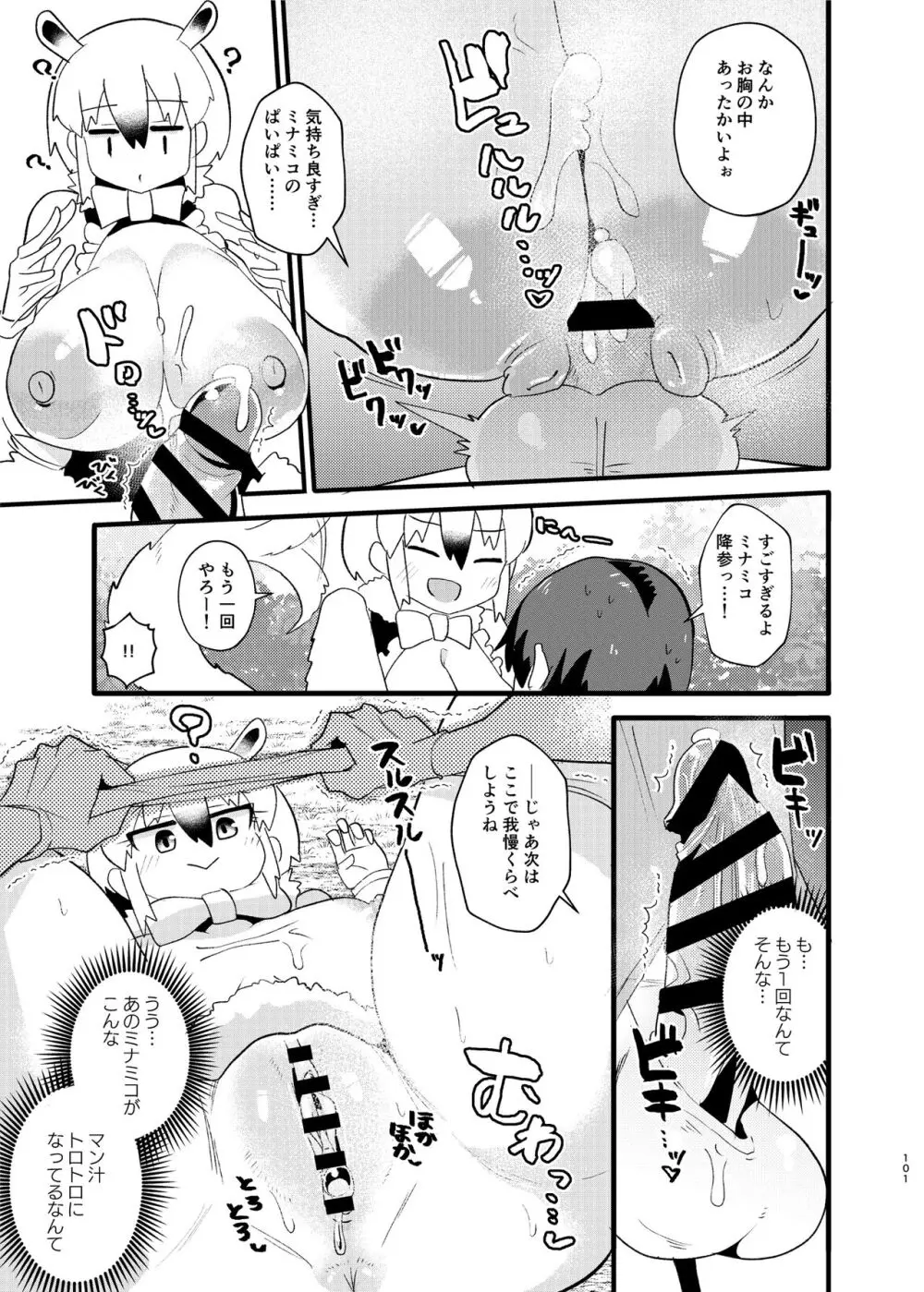 けもフレ無知シチュエーション合同 - page101
