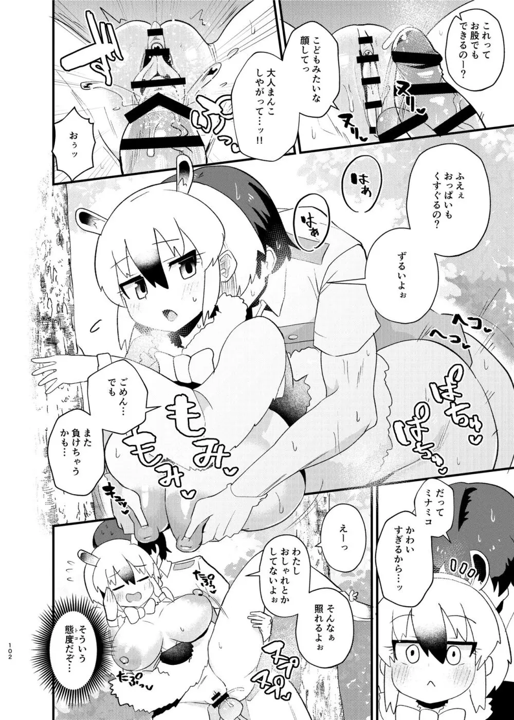 けもフレ無知シチュエーション合同 - page102