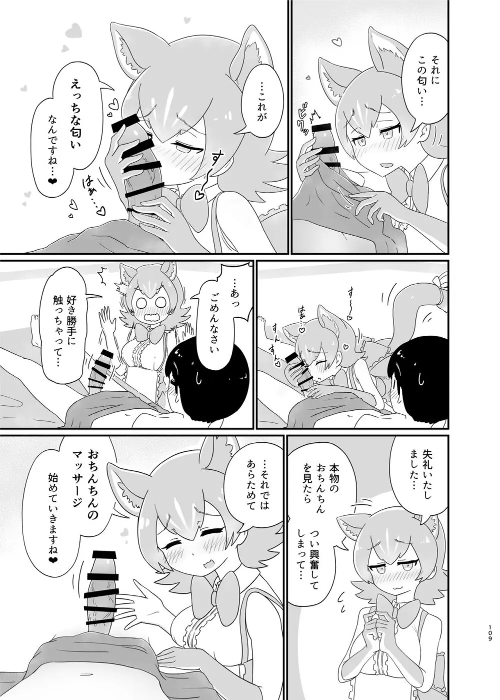 けもフレ無知シチュエーション合同 - page109