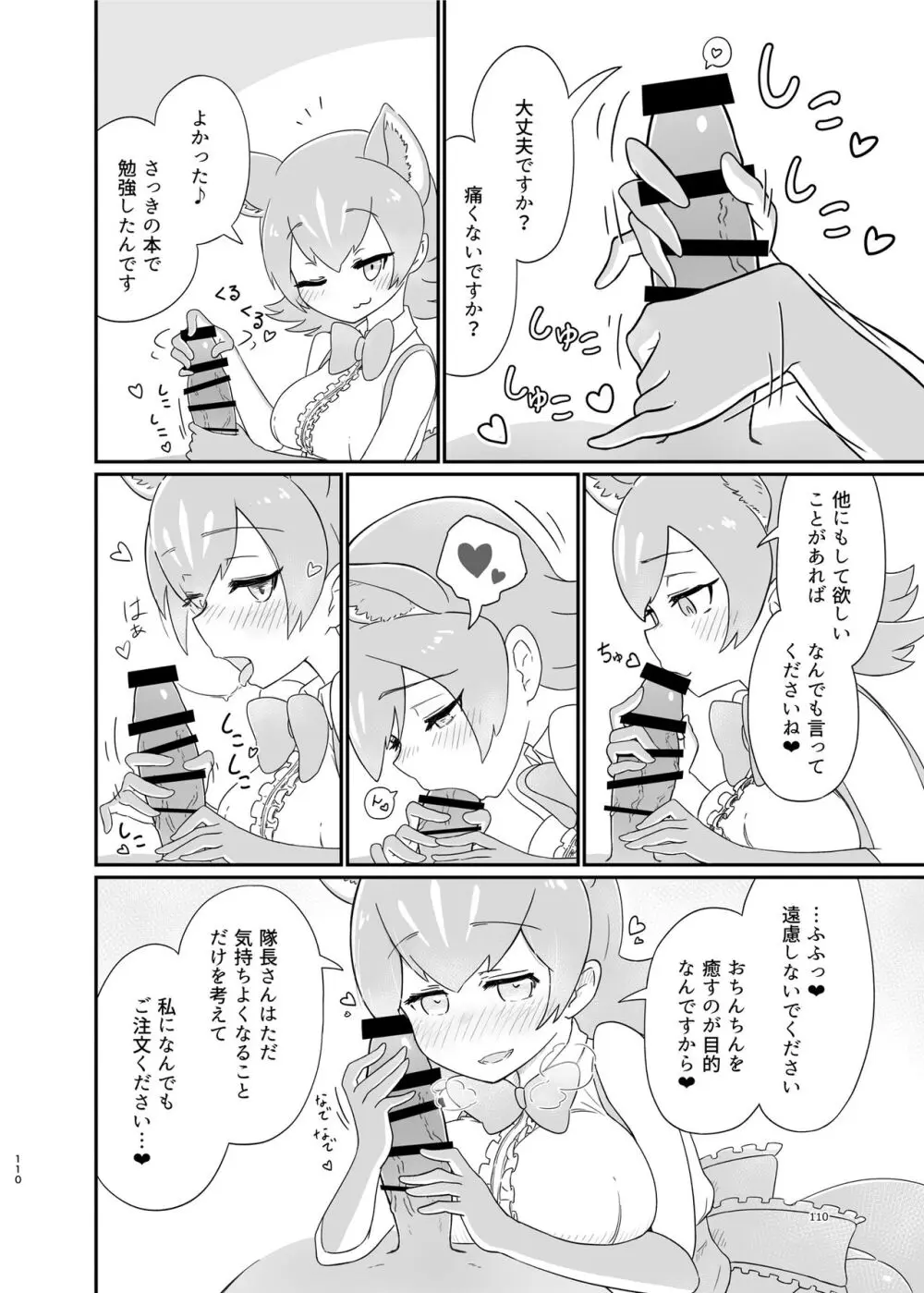けもフレ無知シチュエーション合同 - page110