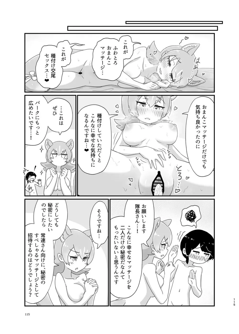 けもフレ無知シチュエーション合同 - page115
