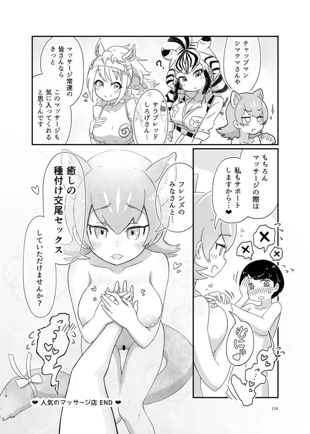 けもフレ無知シチュエーション合同 - page116