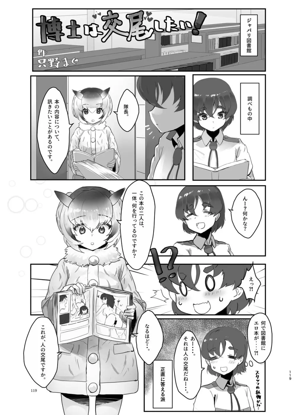 けもフレ無知シチュエーション合同 - page119