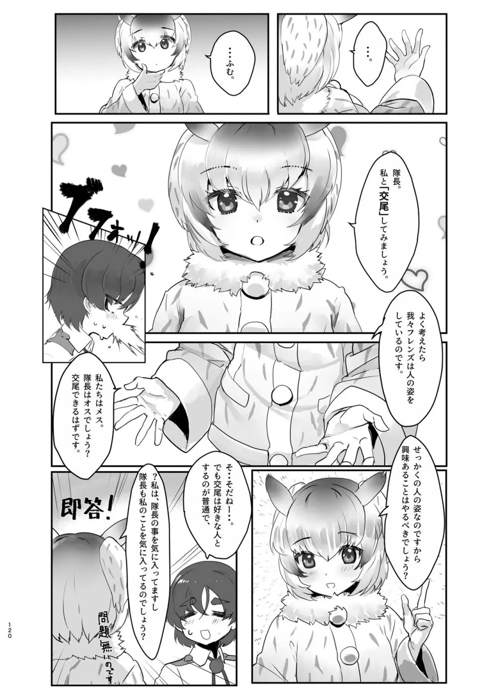 けもフレ無知シチュエーション合同 - page120