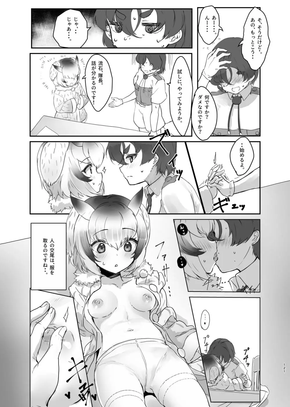 けもフレ無知シチュエーション合同 - page121
