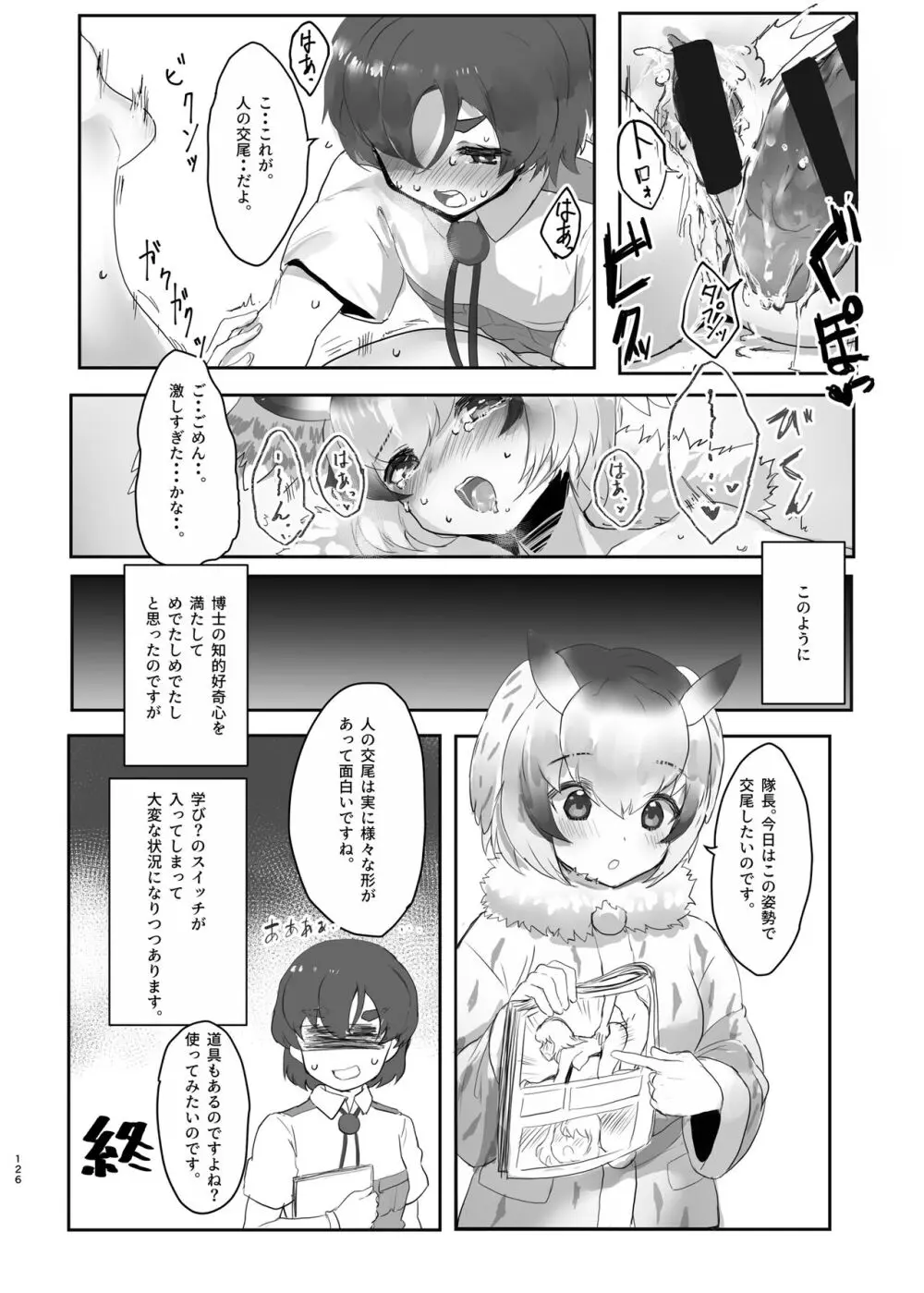 けもフレ無知シチュエーション合同 - page126