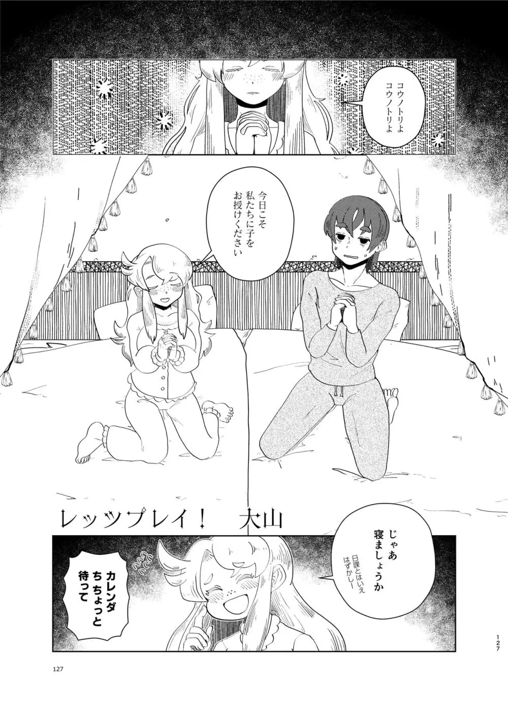 けもフレ無知シチュエーション合同 - page127