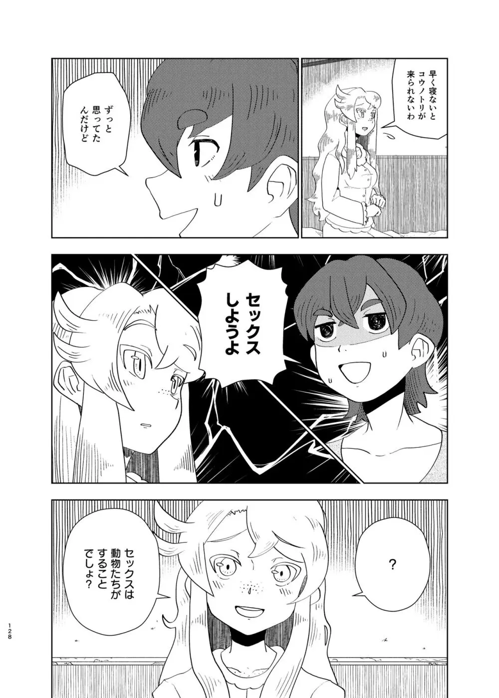 けもフレ無知シチュエーション合同 - page128