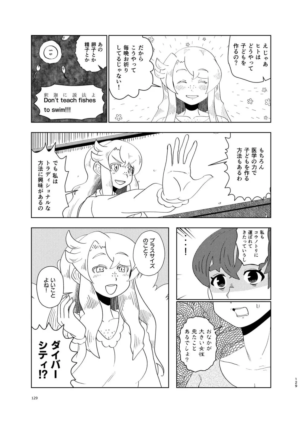 けもフレ無知シチュエーション合同 - page129