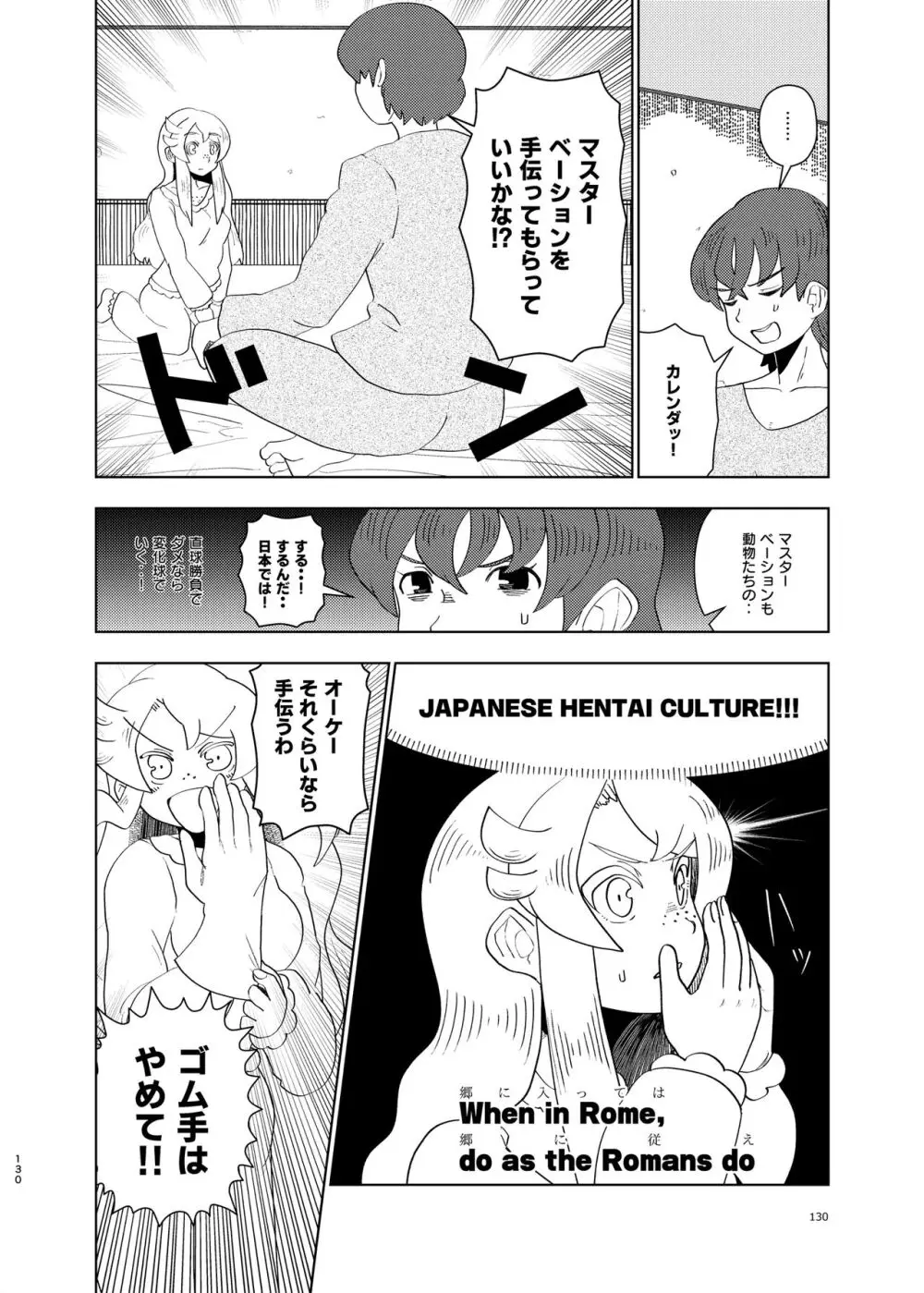 けもフレ無知シチュエーション合同 - page130