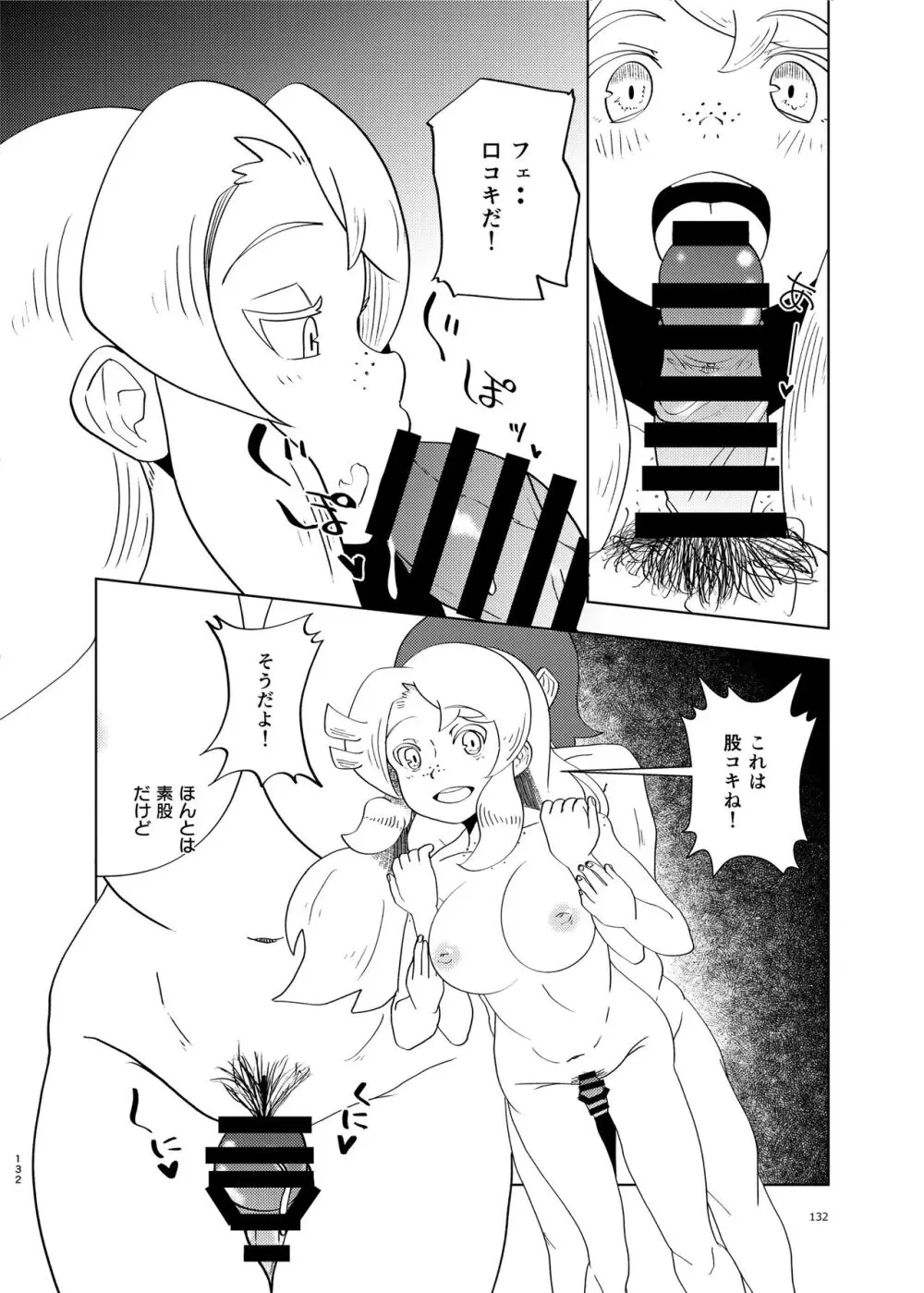 けもフレ無知シチュエーション合同 - page132