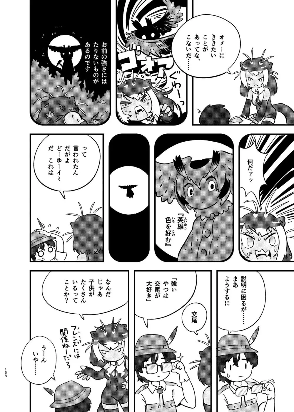 けもフレ無知シチュエーション合同 - page138
